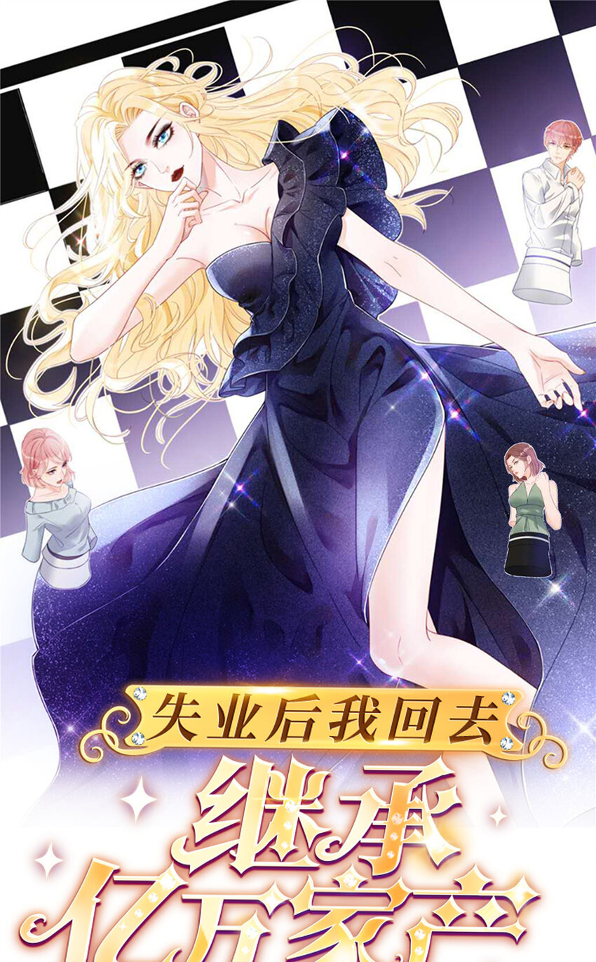 《失业后我回去继承亿万家产》87 俏俏进医院了？！ 第1页