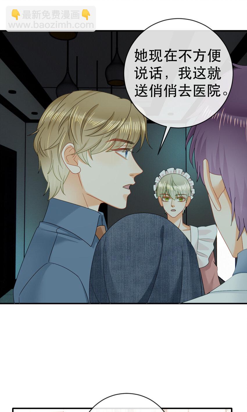 《失业后我回去继承亿万家产》87 俏俏进医院了？！ 第23页