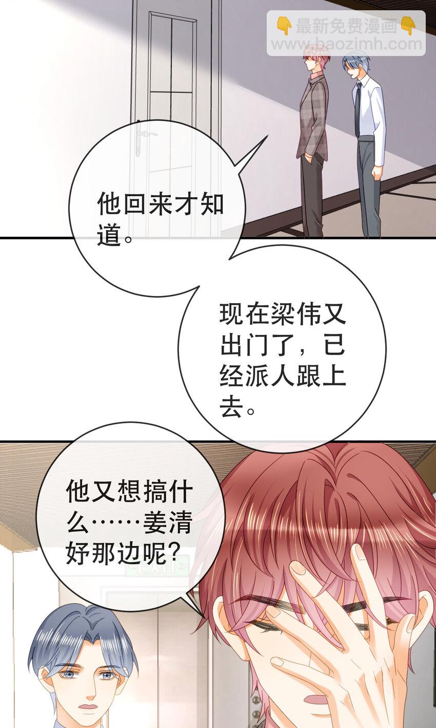 《失业后我回去继承亿万家产》87 俏俏进医院了？！ 第29页