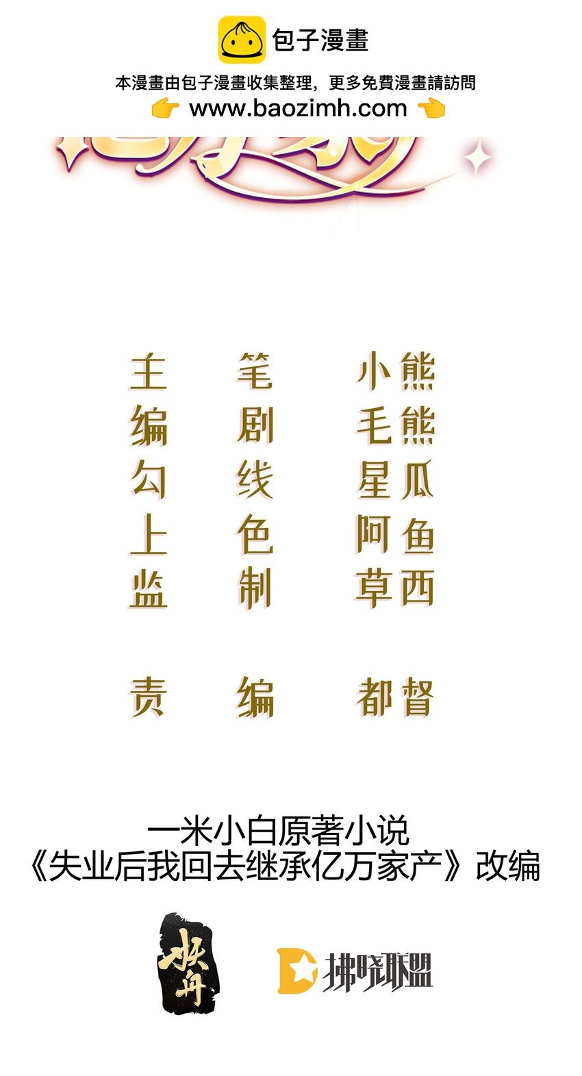 《失业后我回去继承亿万家产》87 俏俏进医院了？！ 第2页