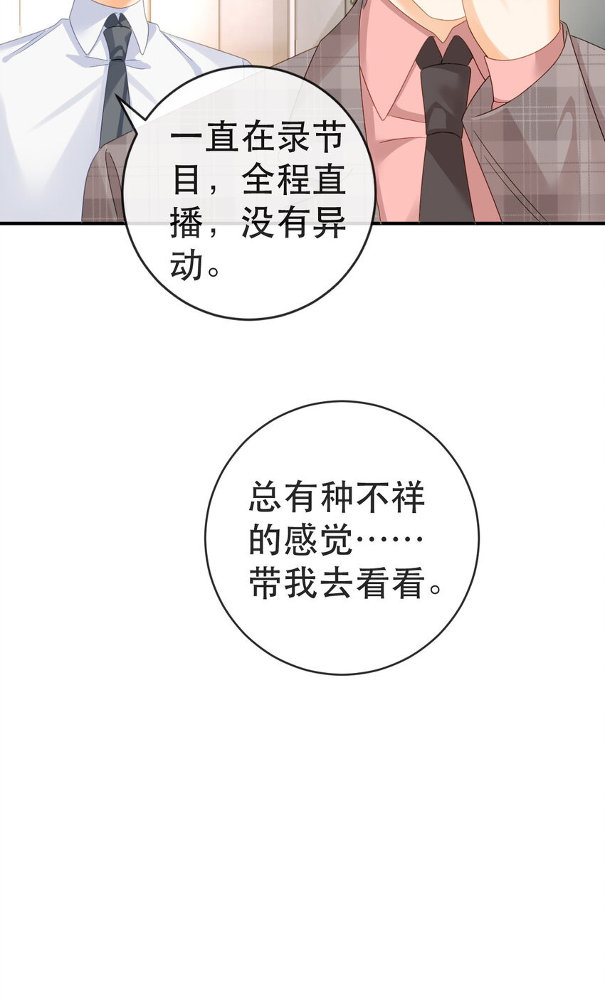 《失业后我回去继承亿万家产》87 俏俏进医院了？！ 第30页