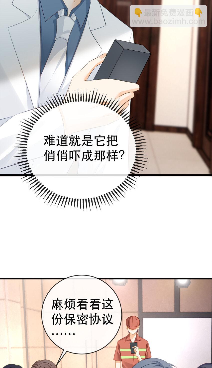 《失业后我回去继承亿万家产》87 俏俏进医院了？！ 第38页