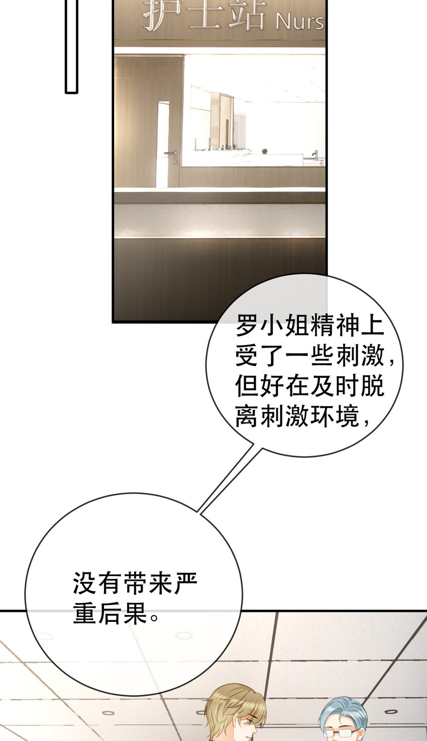 《失业后我回去继承亿万家产》87 俏俏进医院了？！ 第41页