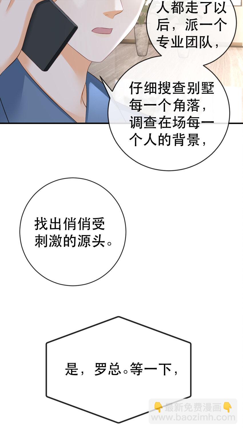 《失业后我回去继承亿万家产》87 俏俏进医院了？！ 第46页