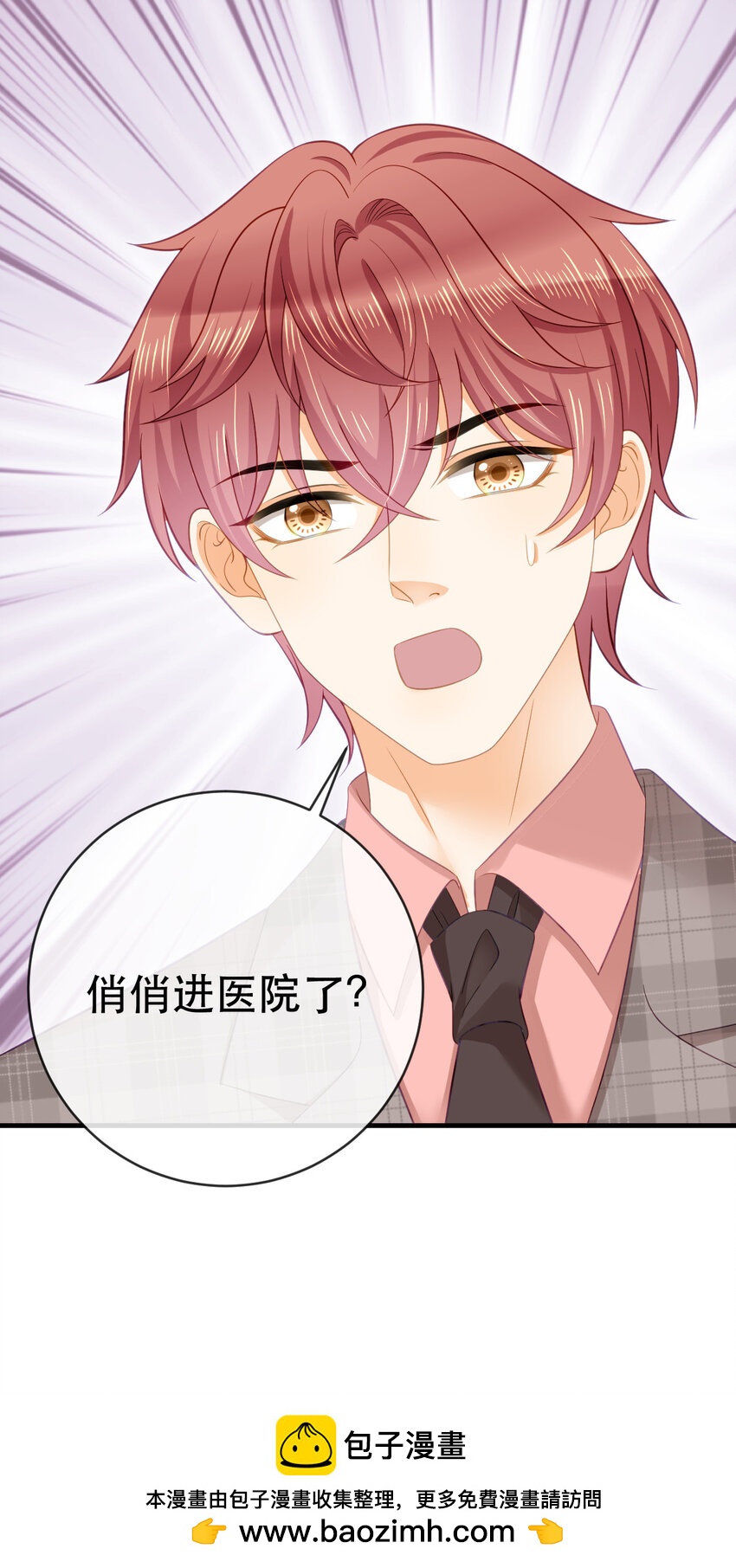 《失业后我回去继承亿万家产》87 俏俏进医院了？！ 第50页