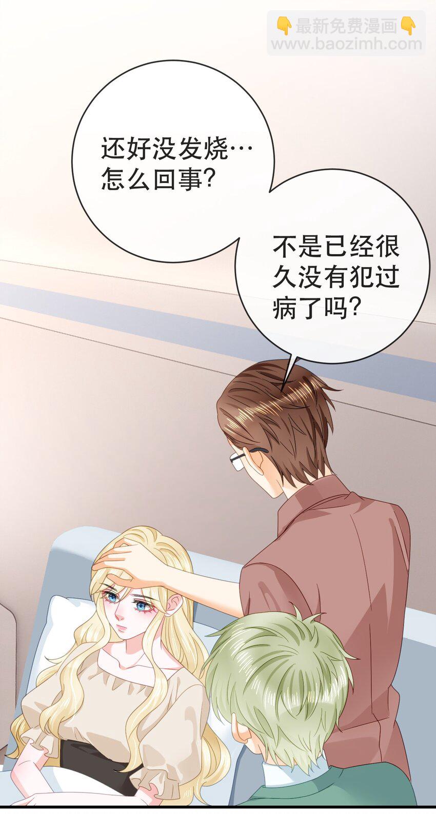 《失业后我回去继承亿万家产》88 不愿见你 第12页