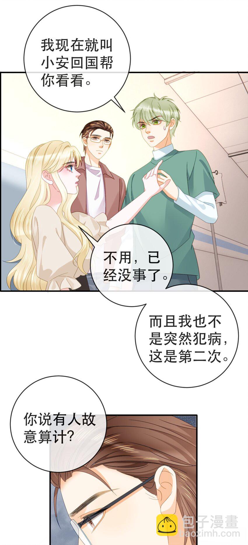 《失业后我回去继承亿万家产》88 不愿见你 第13页
