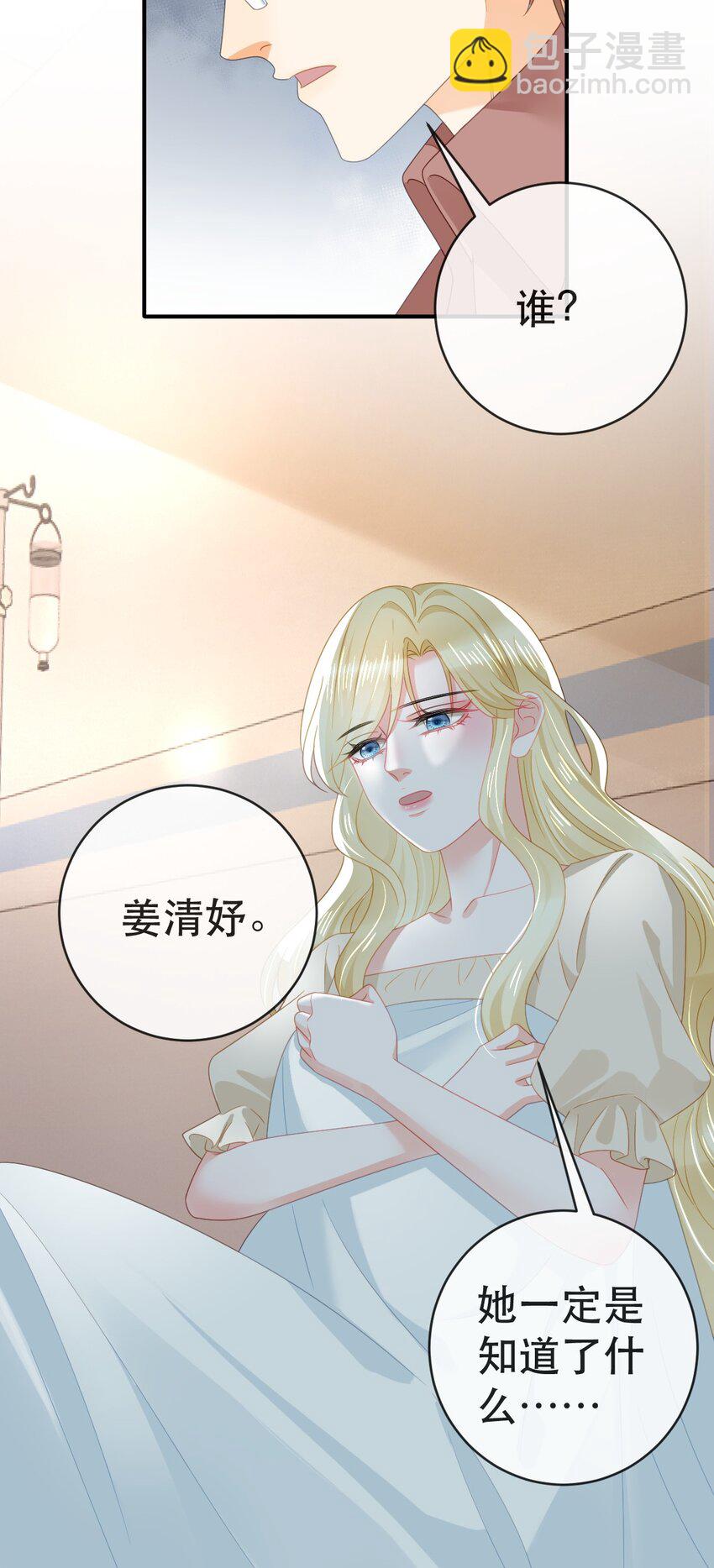 《失业后我回去继承亿万家产》88 不愿见你 第14页