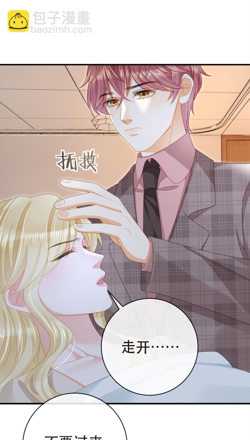 《失业后我回去继承亿万家产》89 看了，亲了，睡了 第30页