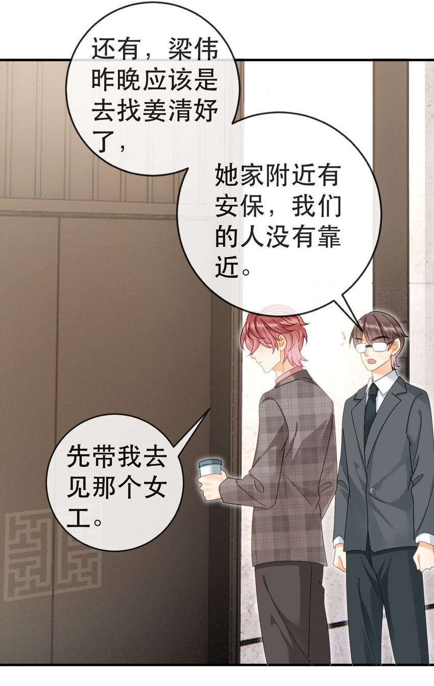 《失业后我回去继承亿万家产》89 看了，亲了，睡了 第39页