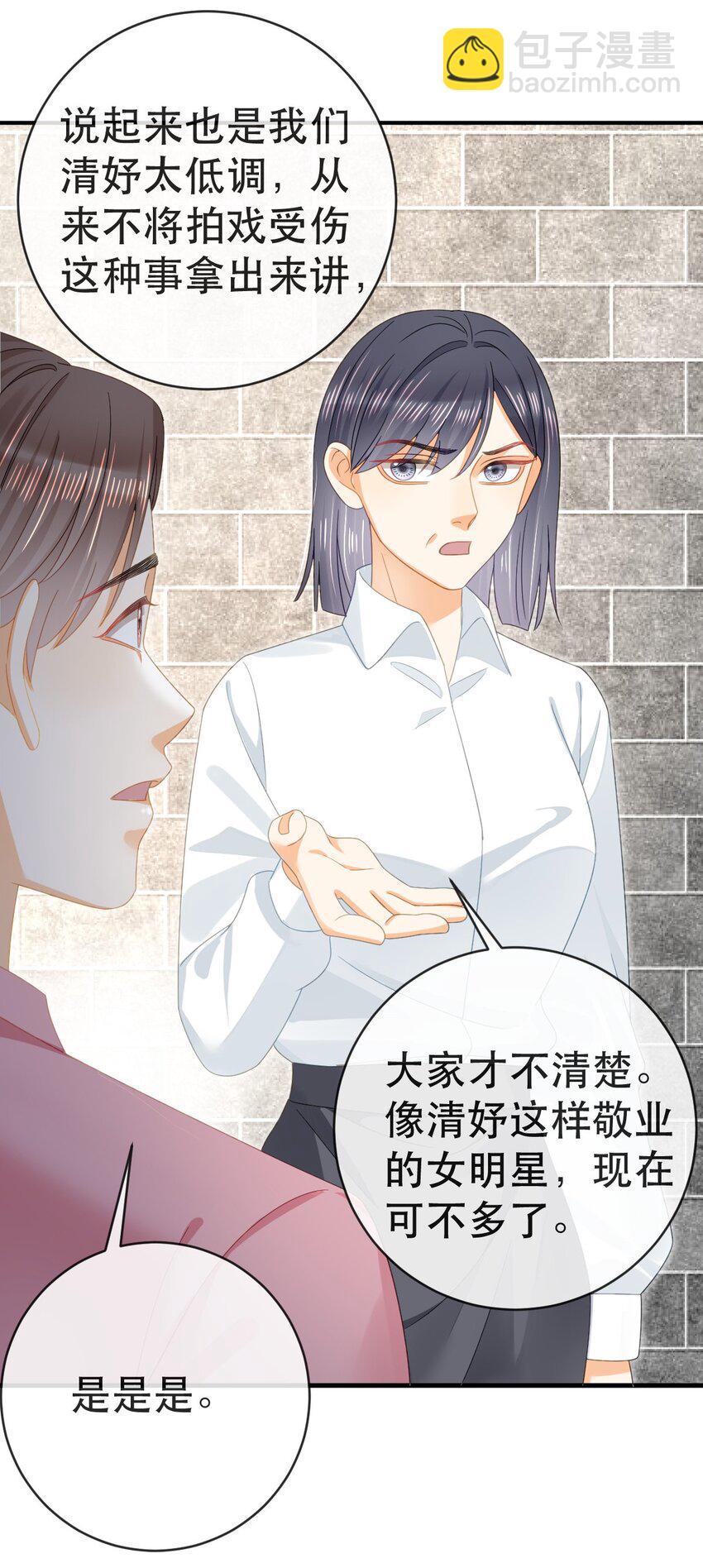 《失业后我回去继承亿万家产》94 活该 第30页