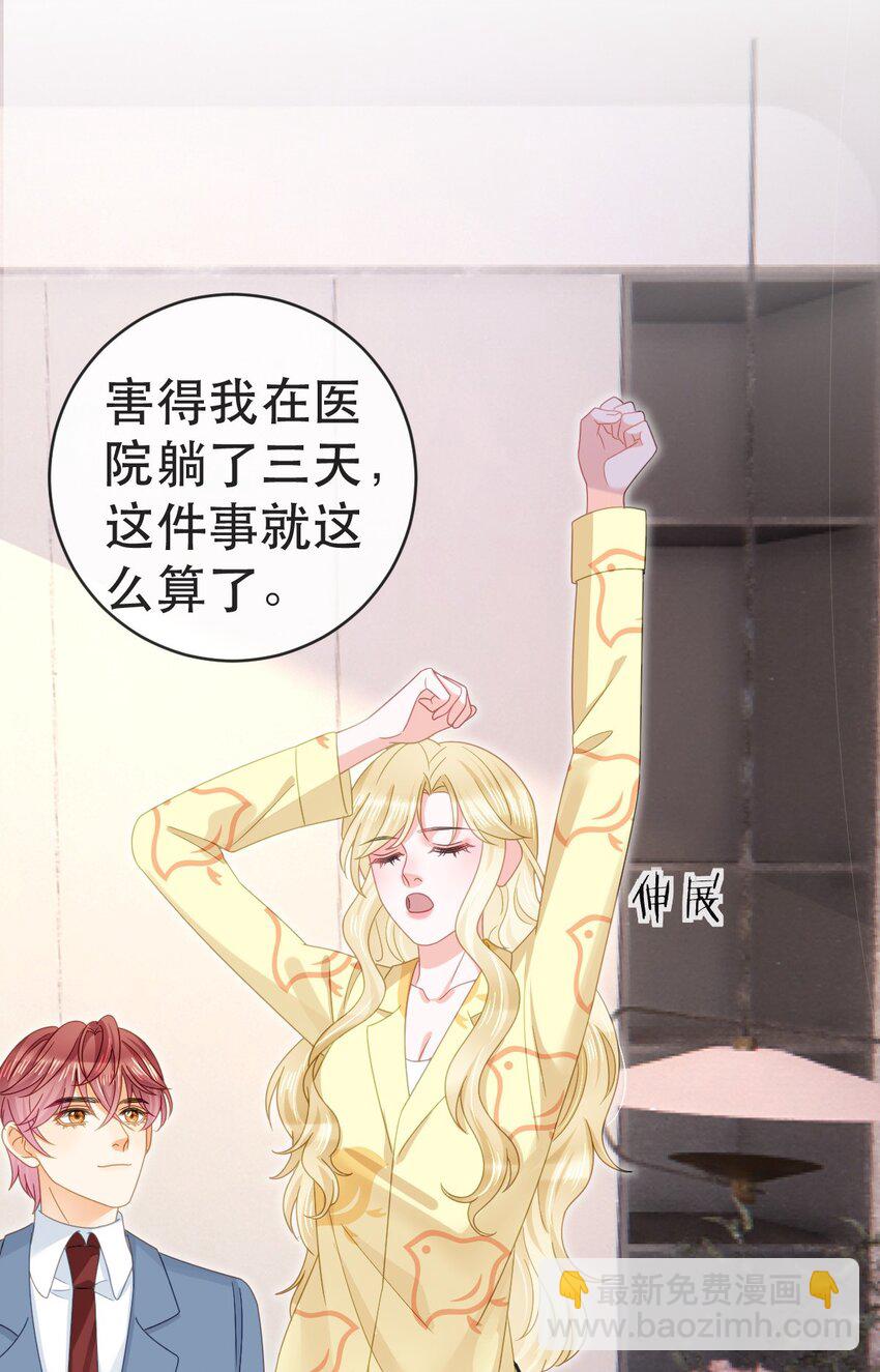 《失业后我回去继承亿万家产》94 活该 第37页