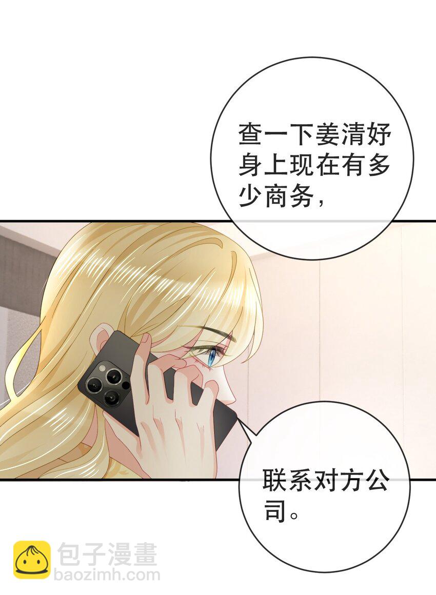 《失业后我回去继承亿万家产》94 活该 第39页