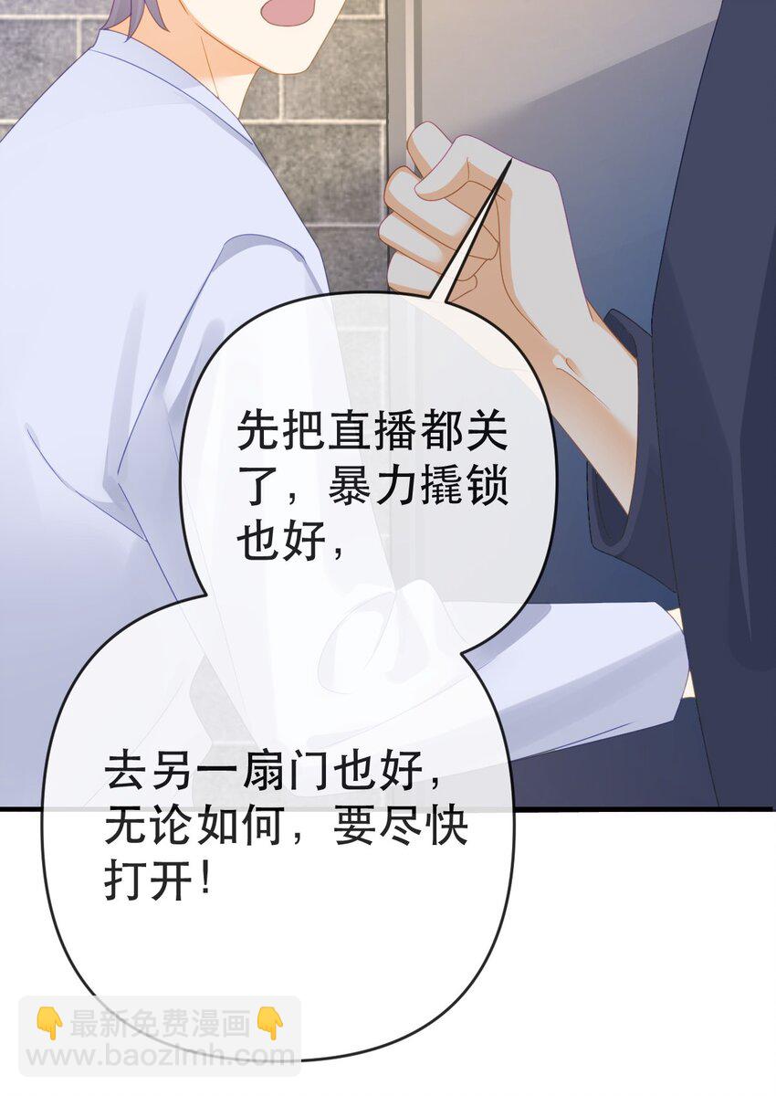 《失业后我回去继承亿万家产》94 活该 第9页