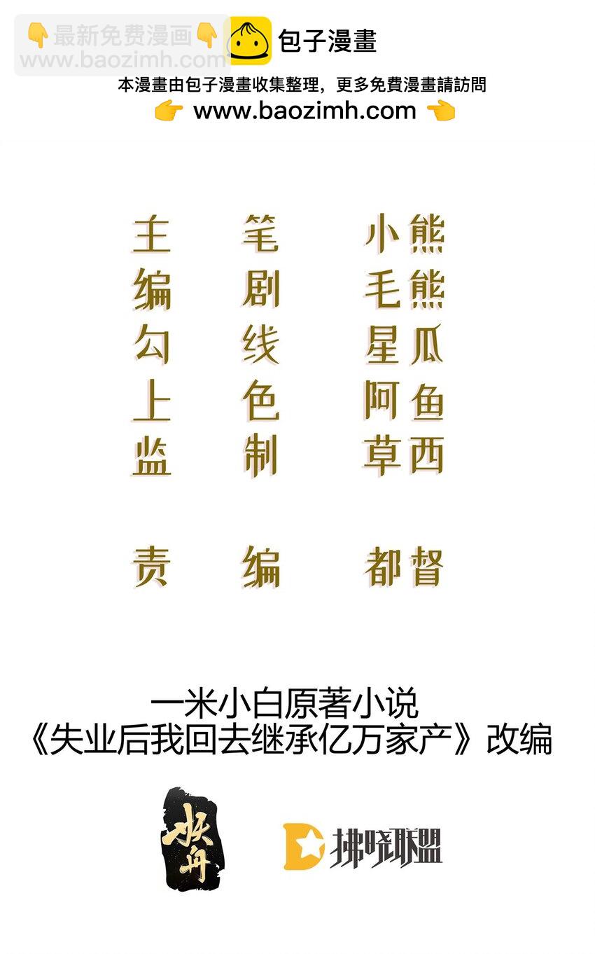 《失业后我回去继承亿万家产》97 一起睡，我负责 第2页