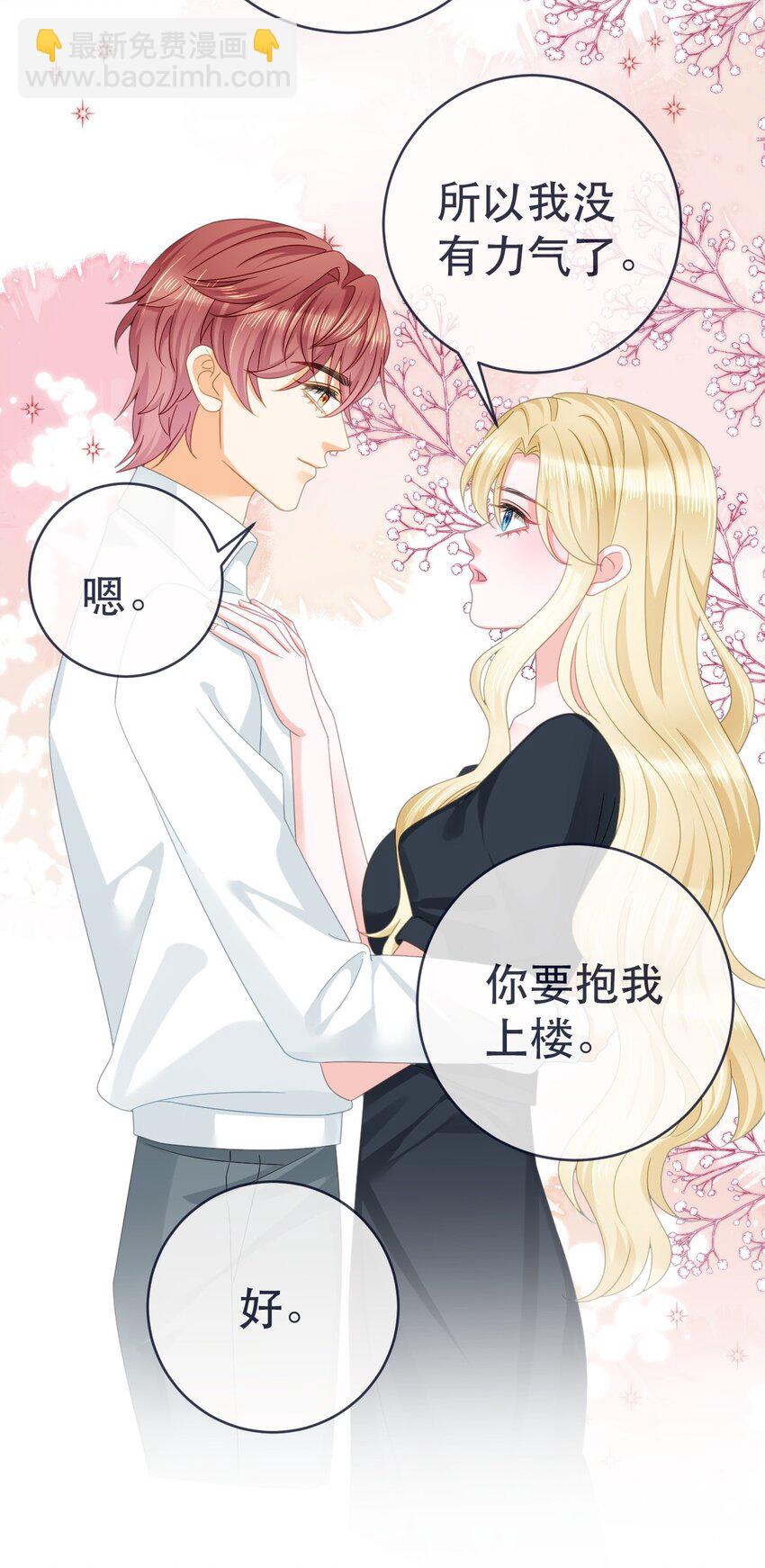 《失业后我回去继承亿万家产》97 一起睡，我负责 第30页