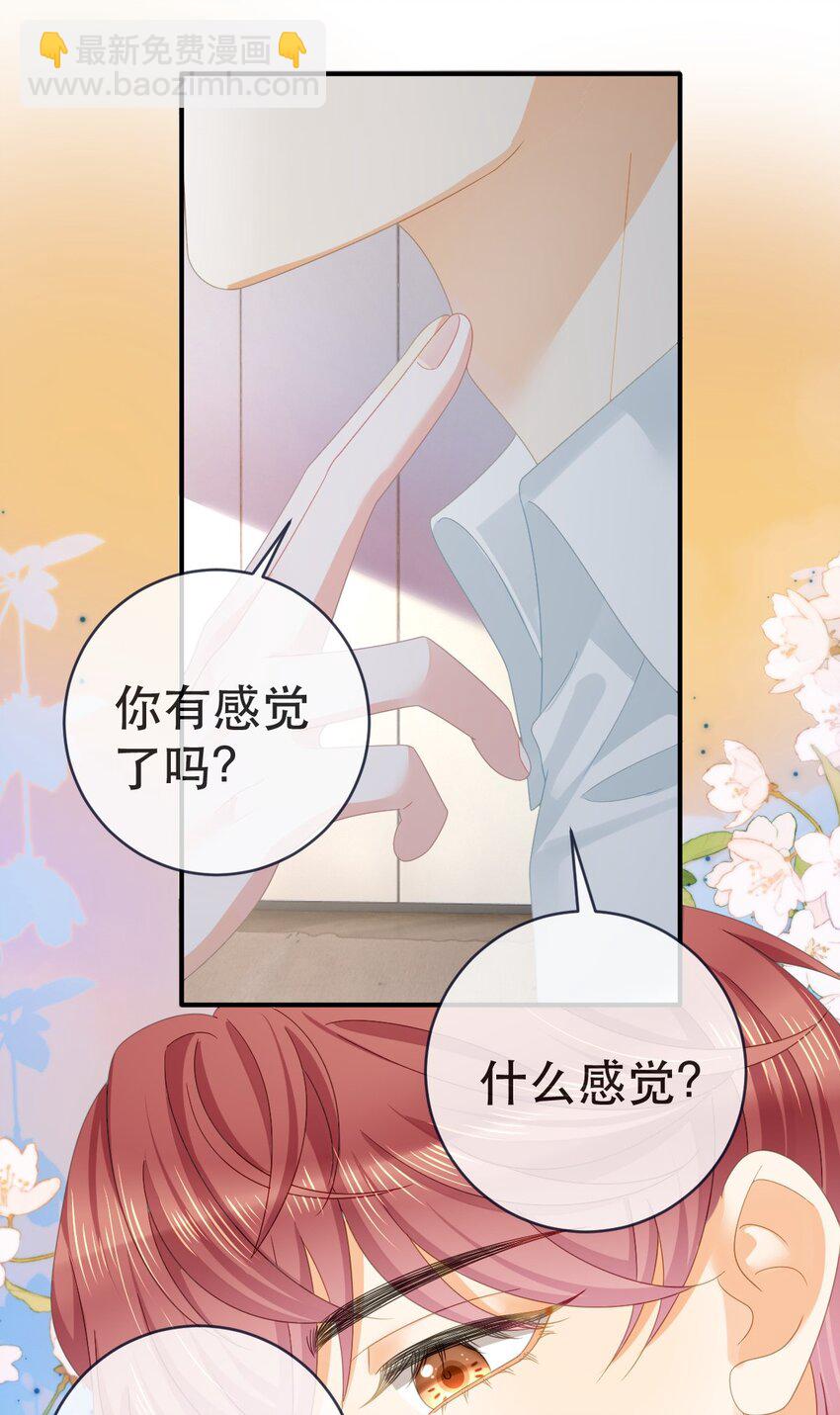 《失业后我回去继承亿万家产》97 一起睡，我负责 第34页
