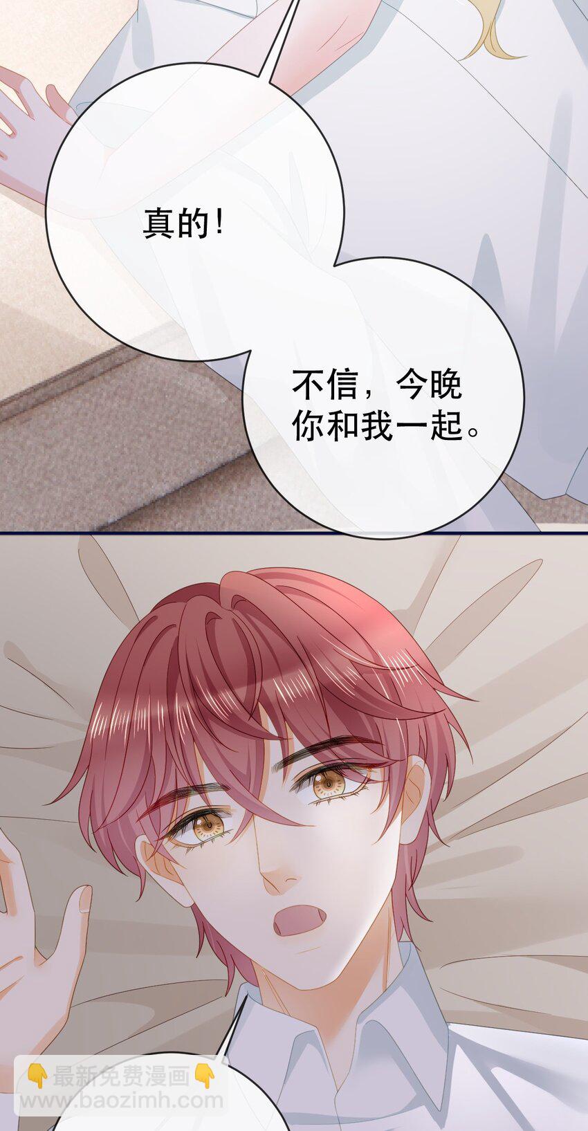 《失业后我回去继承亿万家产》97 一起睡，我负责 第49页