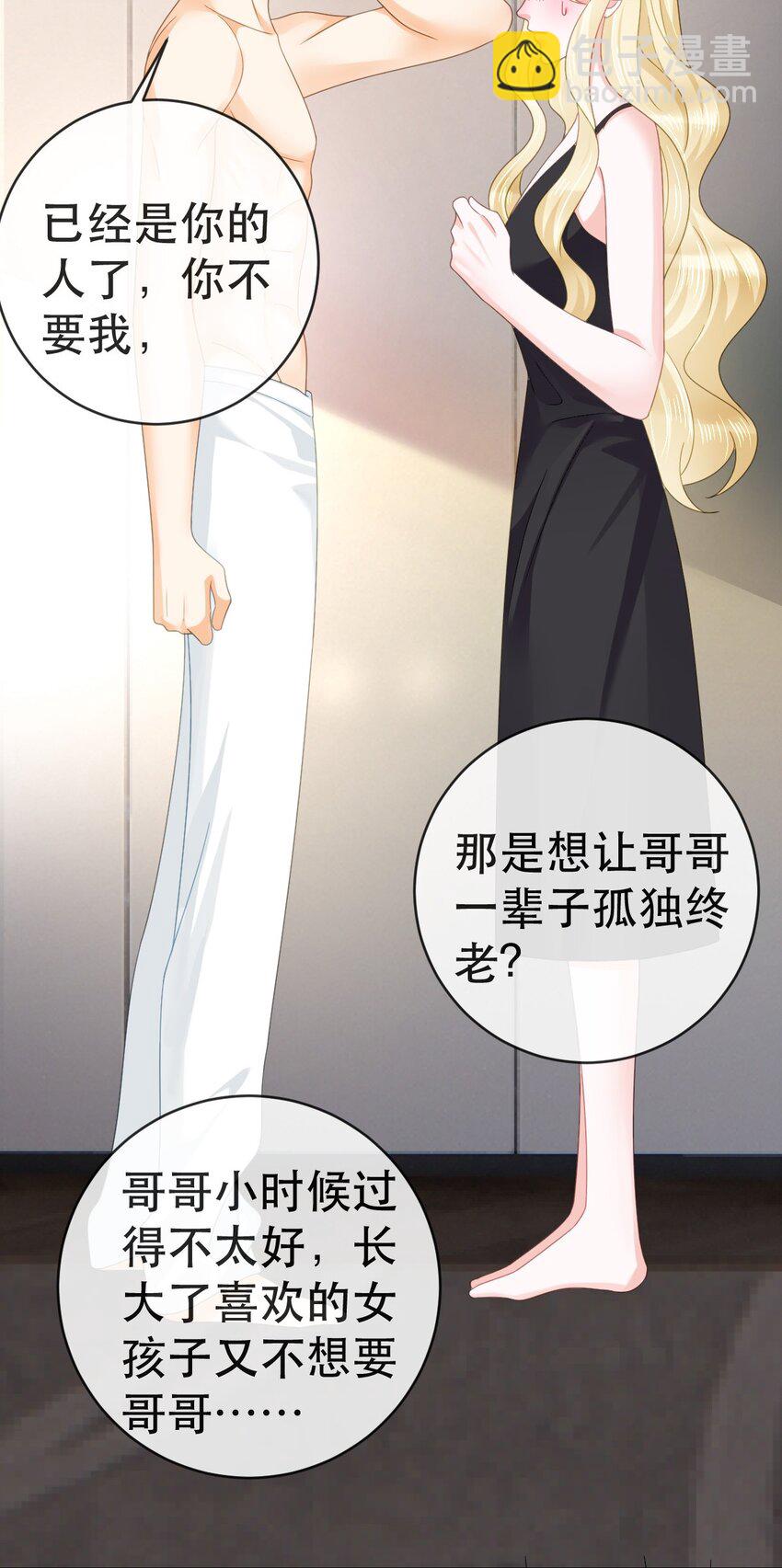 《失业后我回去继承亿万家产》98 求婚 第26页