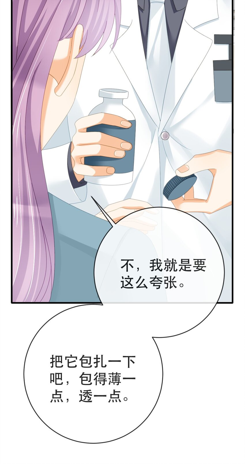 《失业后我回去继承亿万家产》95 彼此初恋？ 第17页