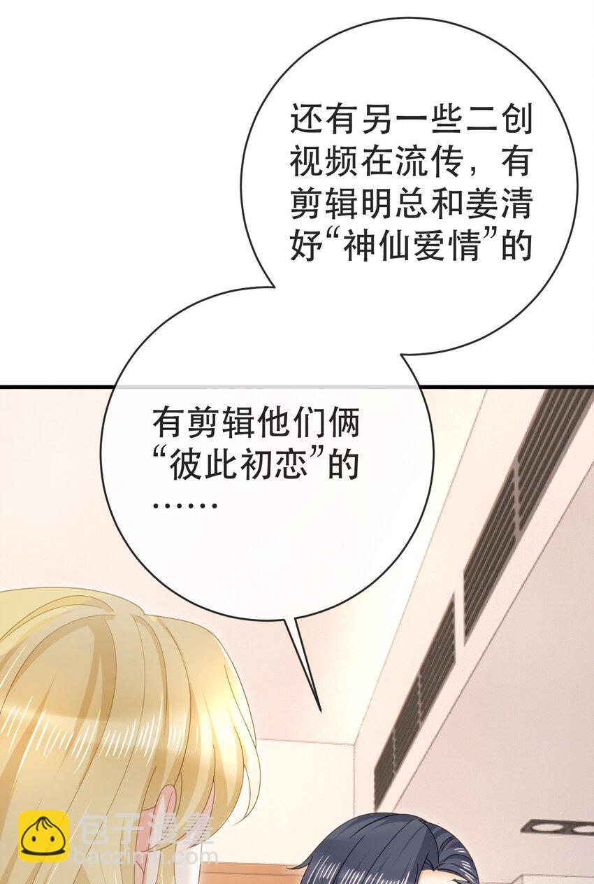 《失业后我回去继承亿万家产》95 彼此初恋？ 第29页