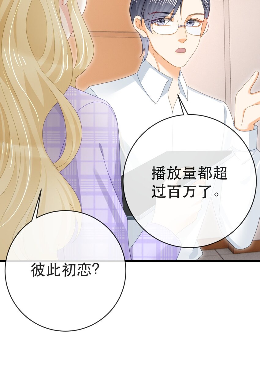 《失业后我回去继承亿万家产》95 彼此初恋？ 第30页