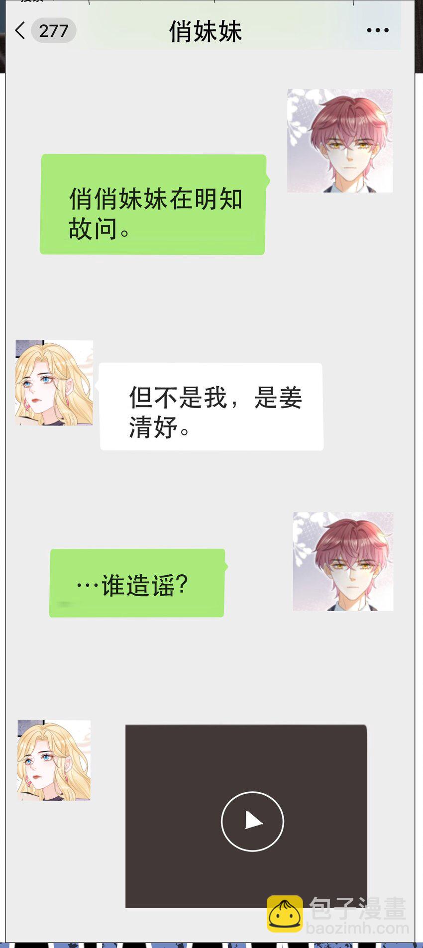 《失业后我回去继承亿万家产》95 彼此初恋？ 第33页