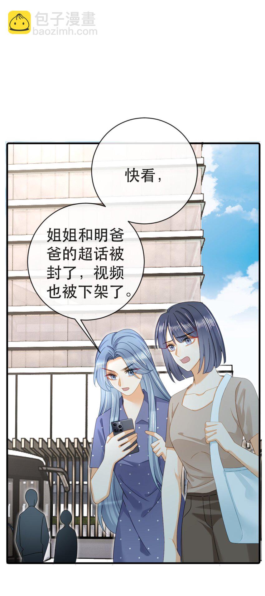 《失业后我回去继承亿万家产》95 彼此初恋？ 第38页