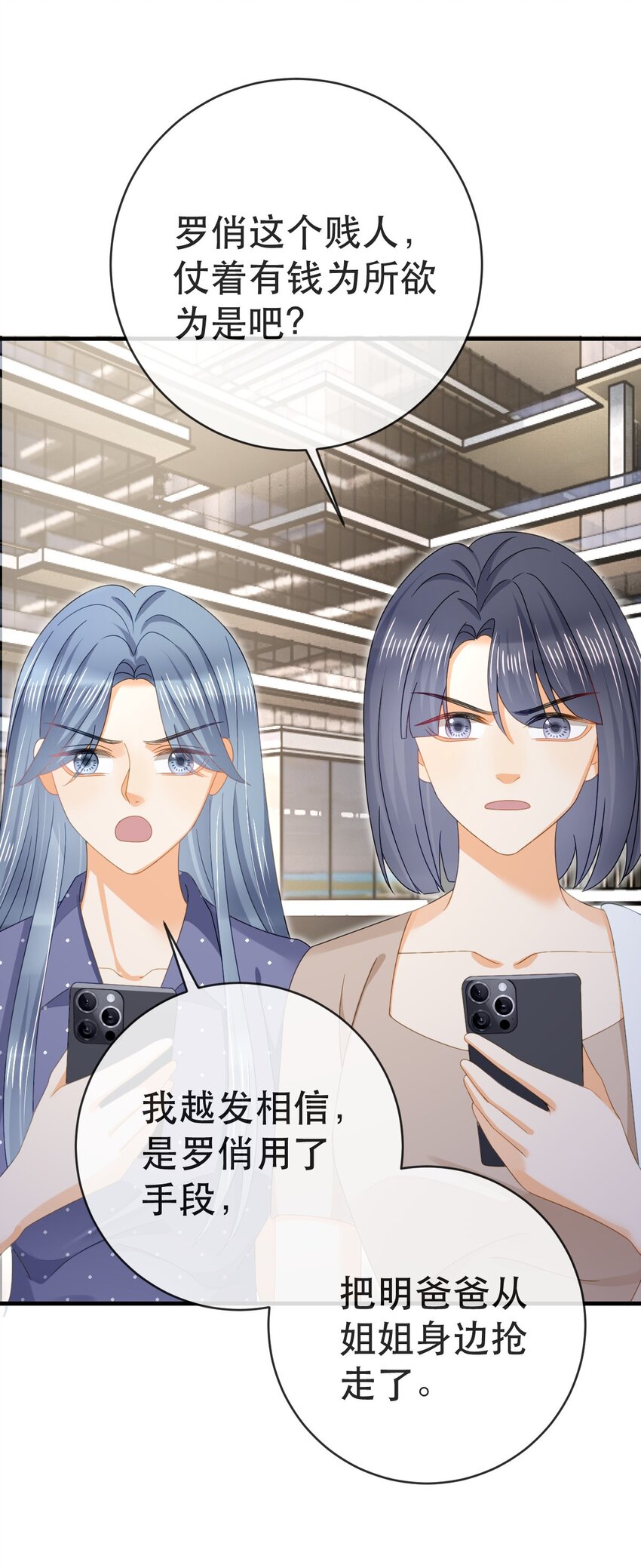 《失业后我回去继承亿万家产》95 彼此初恋？ 第39页