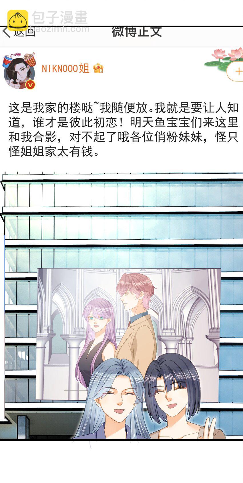 《失业后我回去继承亿万家产》95 彼此初恋？ 第44页