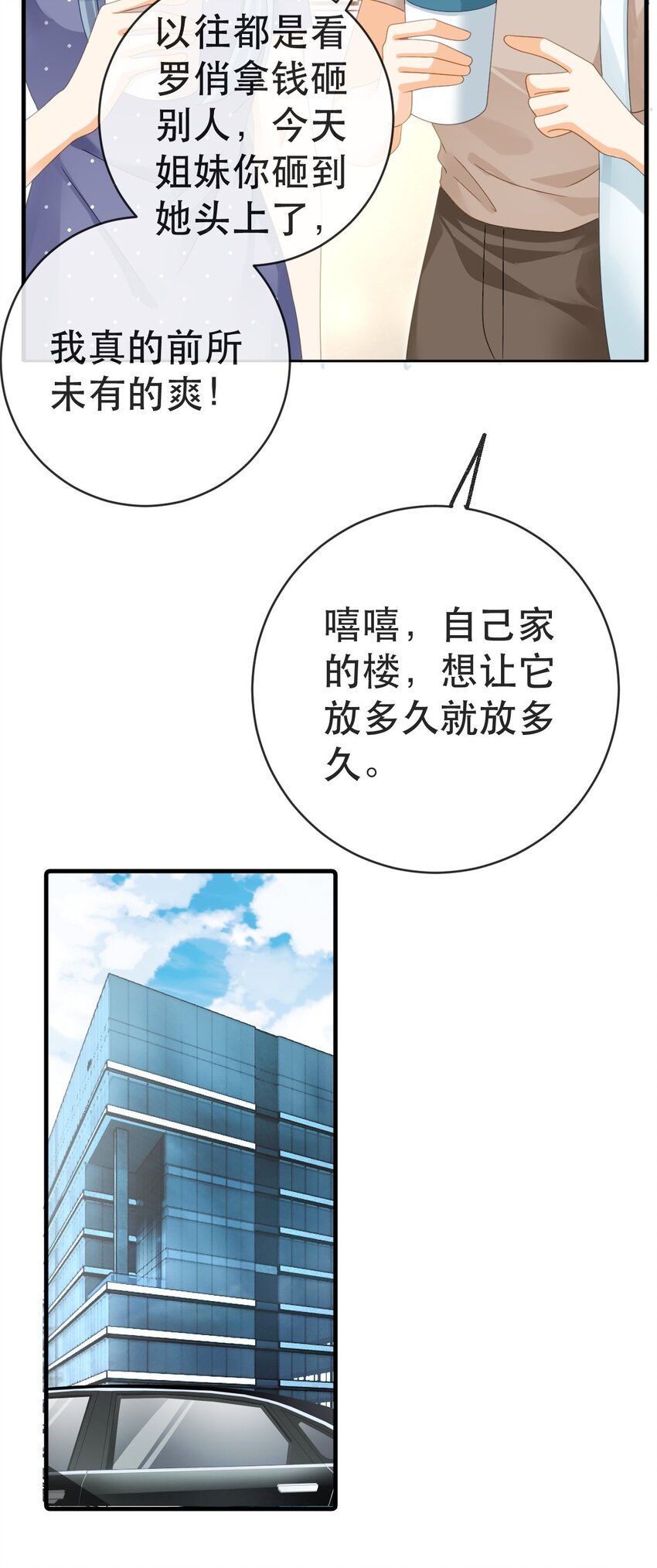 《失业后我回去继承亿万家产》95 彼此初恋？ 第46页