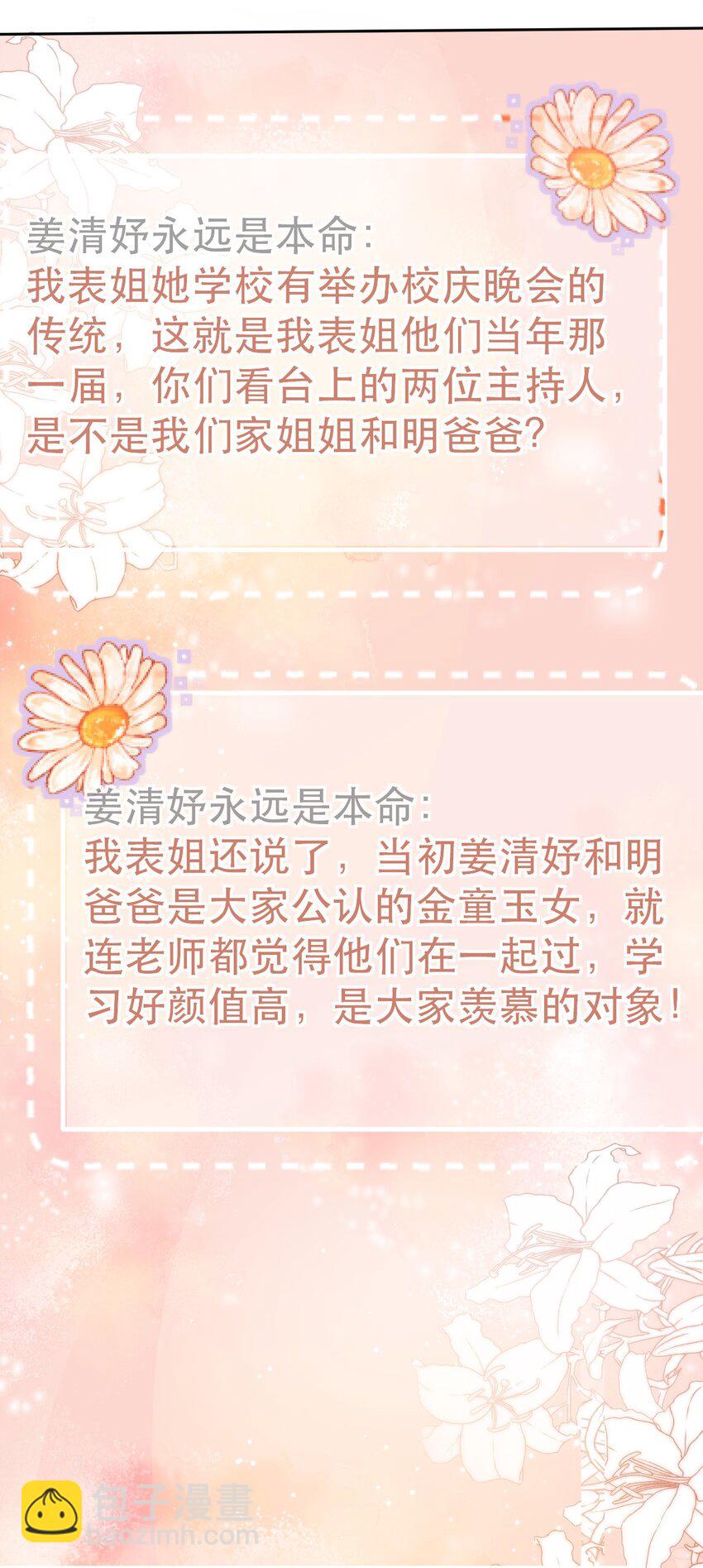 《失业后我回去继承亿万家产》95 彼此初恋？ 第7页