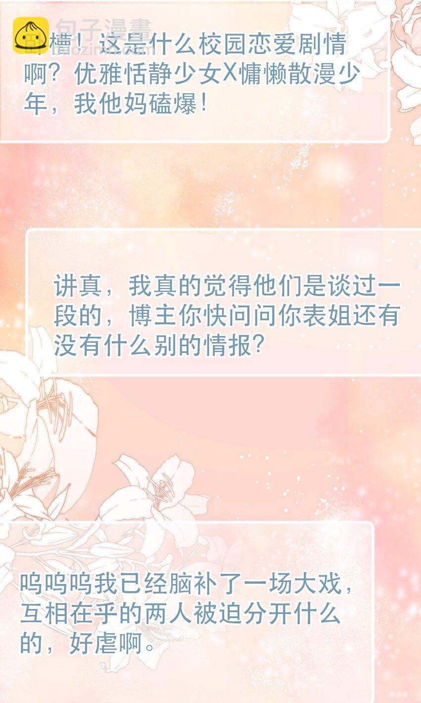 《失业后我回去继承亿万家产》95 彼此初恋？ 第8页