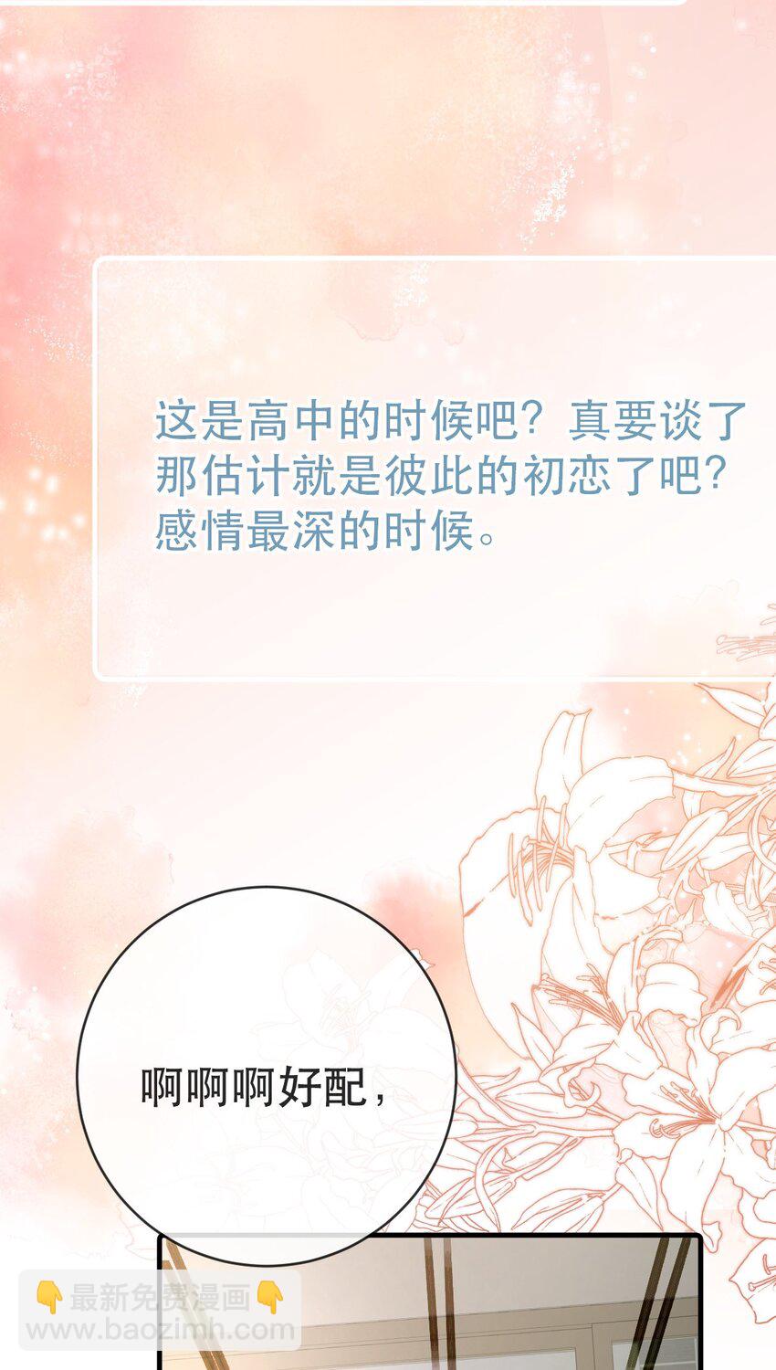 《失业后我回去继承亿万家产》95 彼此初恋？ 第9页