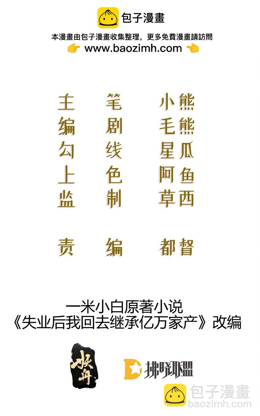 《失业后我回去继承亿万家产》96 你主动坐上来的 第2页