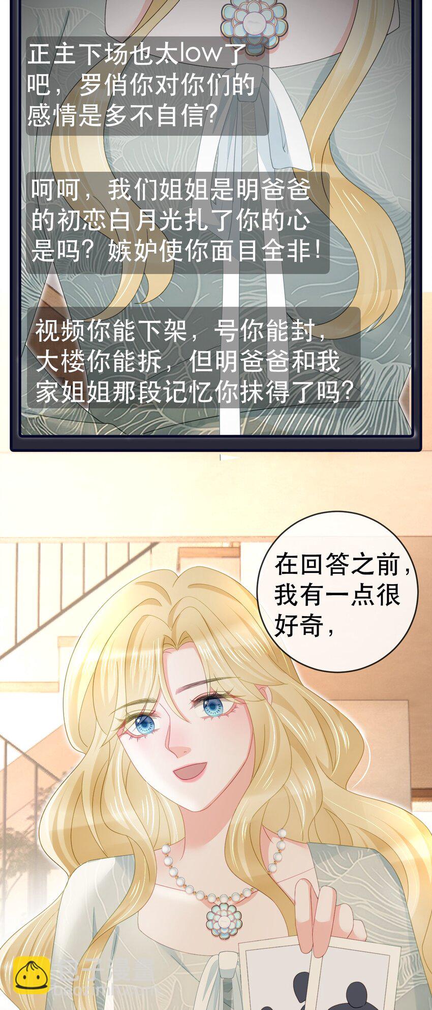 《失业后我回去继承亿万家产》96 你主动坐上来的 第4页