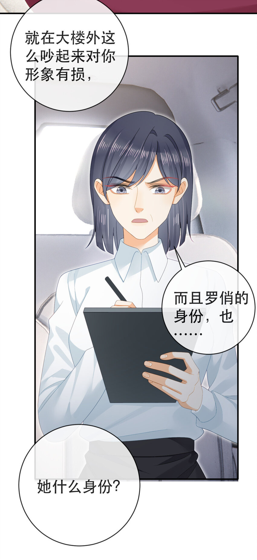 《失业后我回去继承亿万家产》99 乖一点儿 第16页