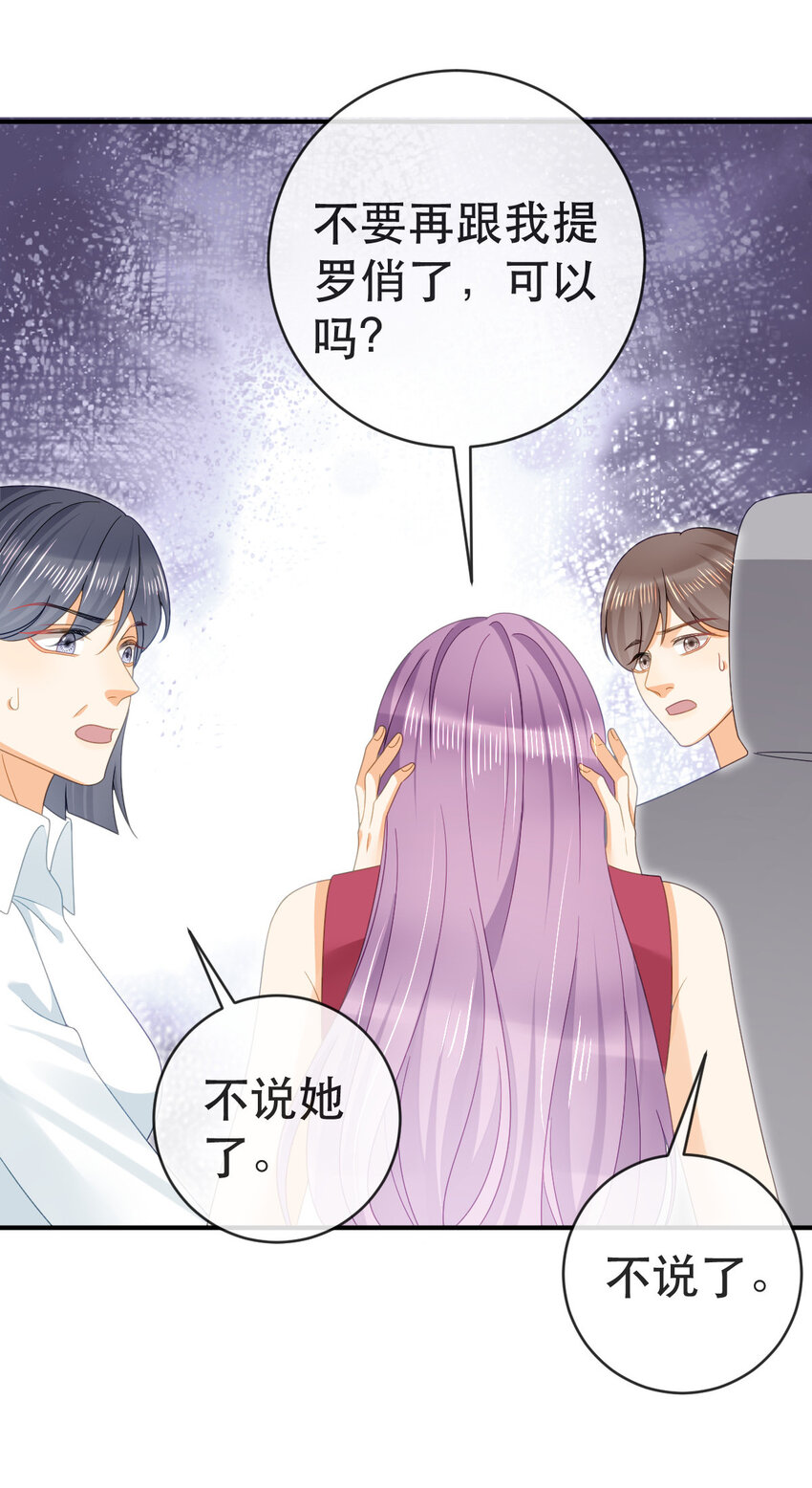 《失业后我回去继承亿万家产》99 乖一点儿 第22页