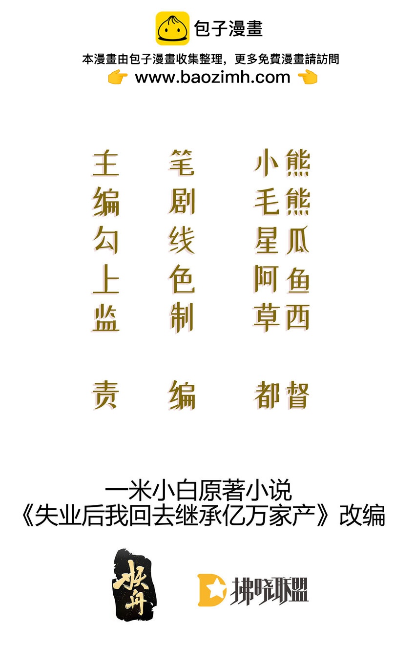 《失业后我回去继承亿万家产》99 乖一点儿 第2页