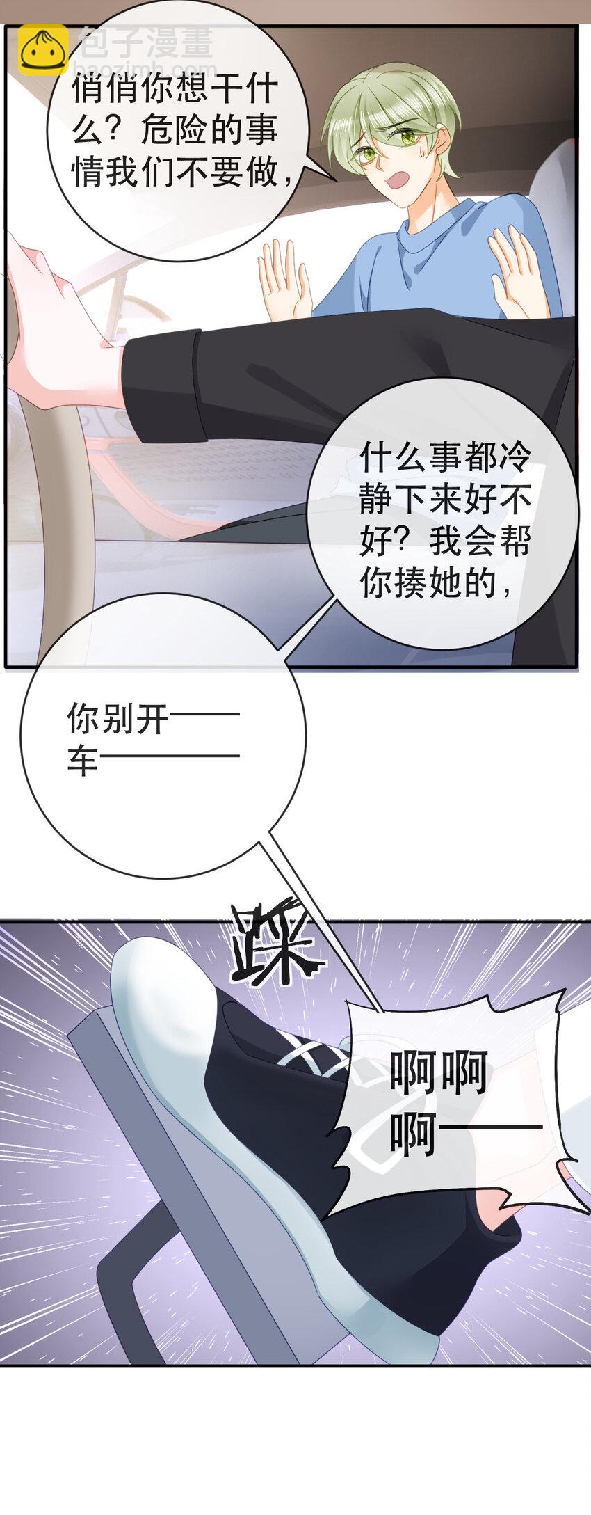 《失业后我回去继承亿万家产》99 乖一点儿 第46页