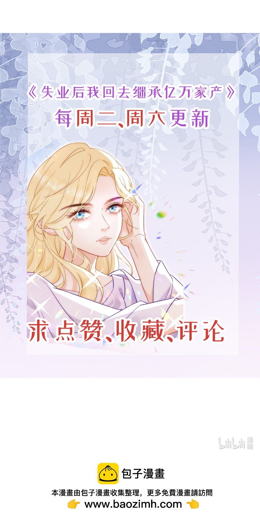 《失业后我回去继承亿万家产》99 乖一点儿 第49页