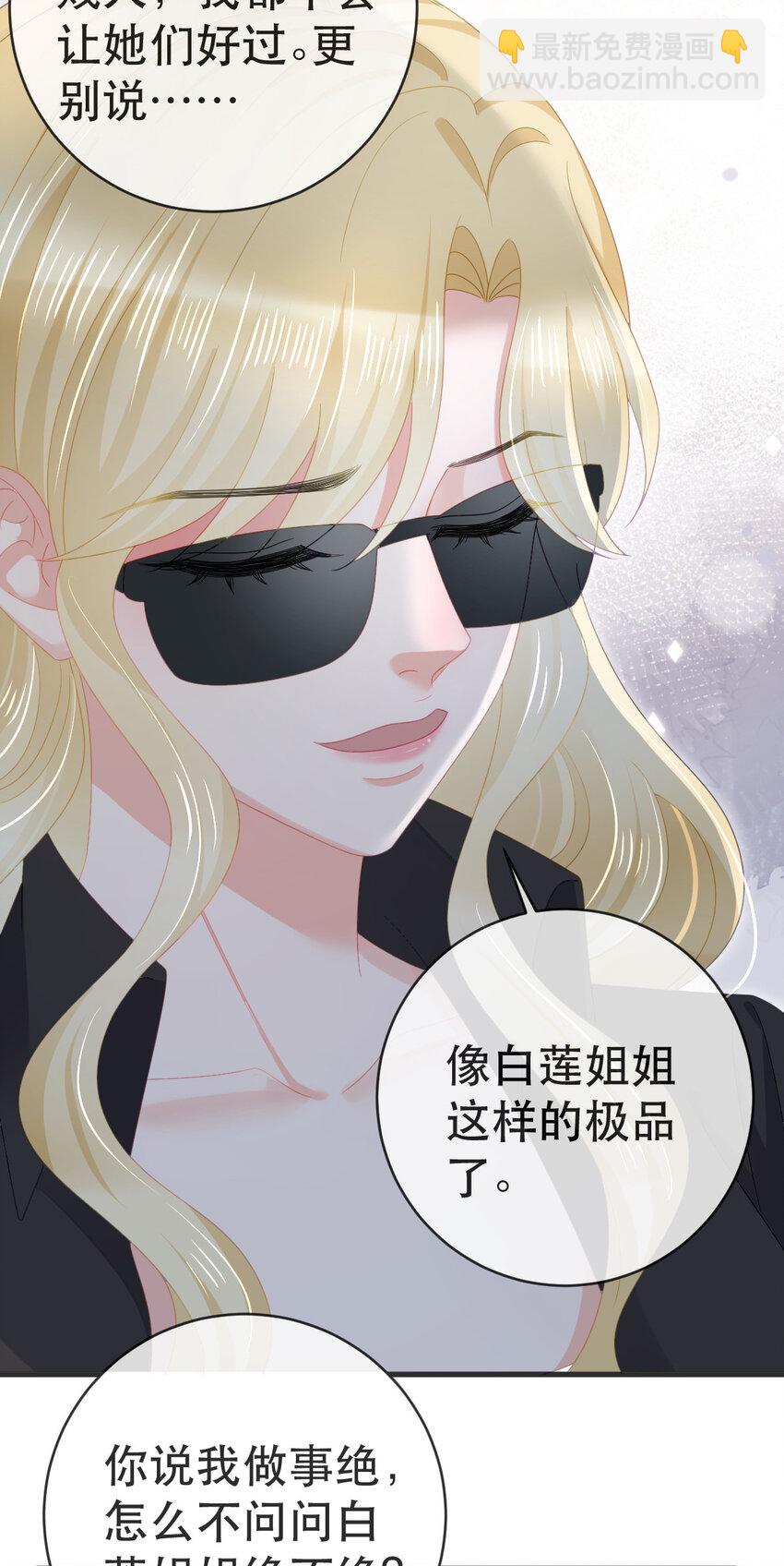 《失业后我回去继承亿万家产》99 乖一点儿 第7页