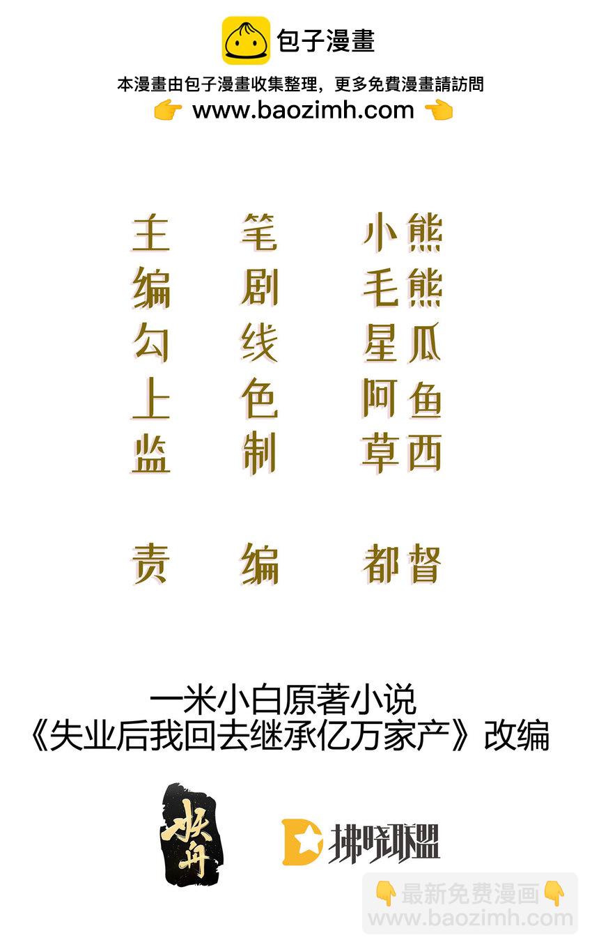 《失业后我回去继承亿万家产》100 我只要得到他 第2页