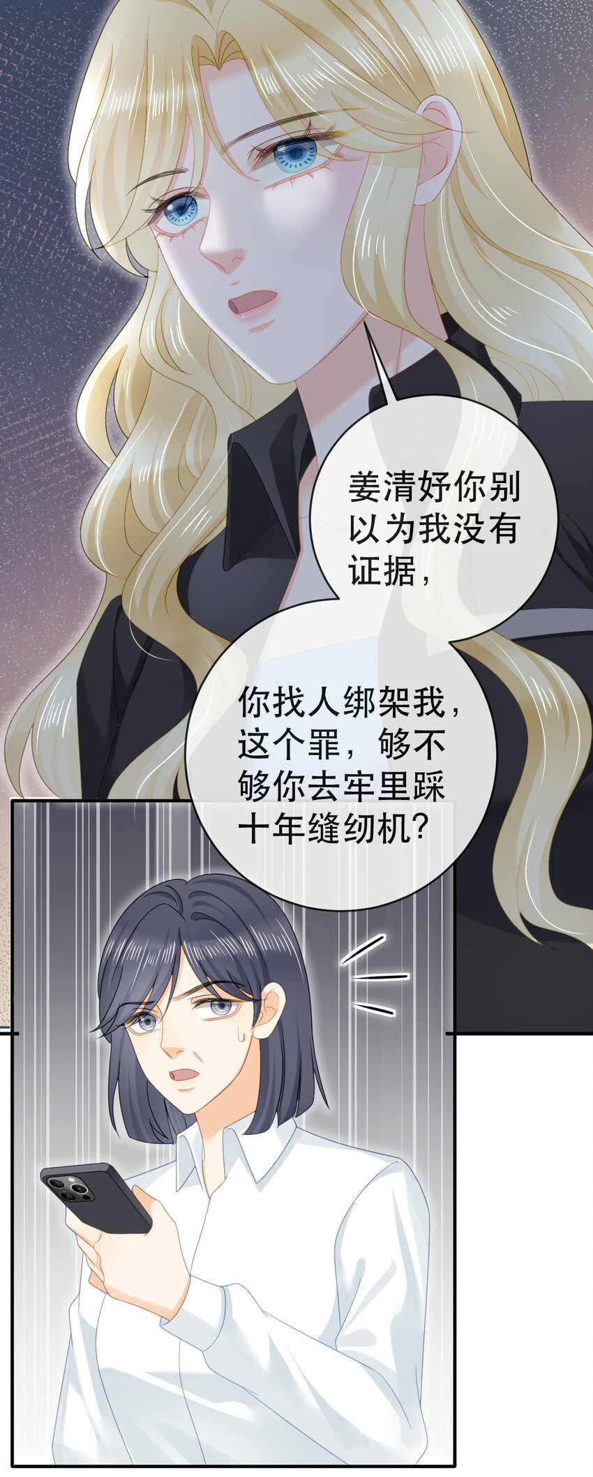 《失业后我回去继承亿万家产》100 我只要得到他 第31页