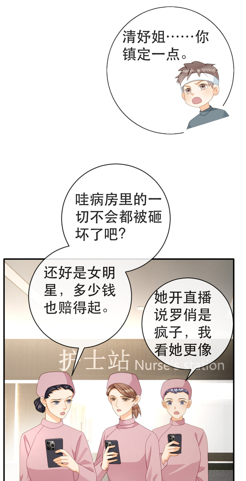 《失业后我回去继承亿万家产》102 一波未平 第18页