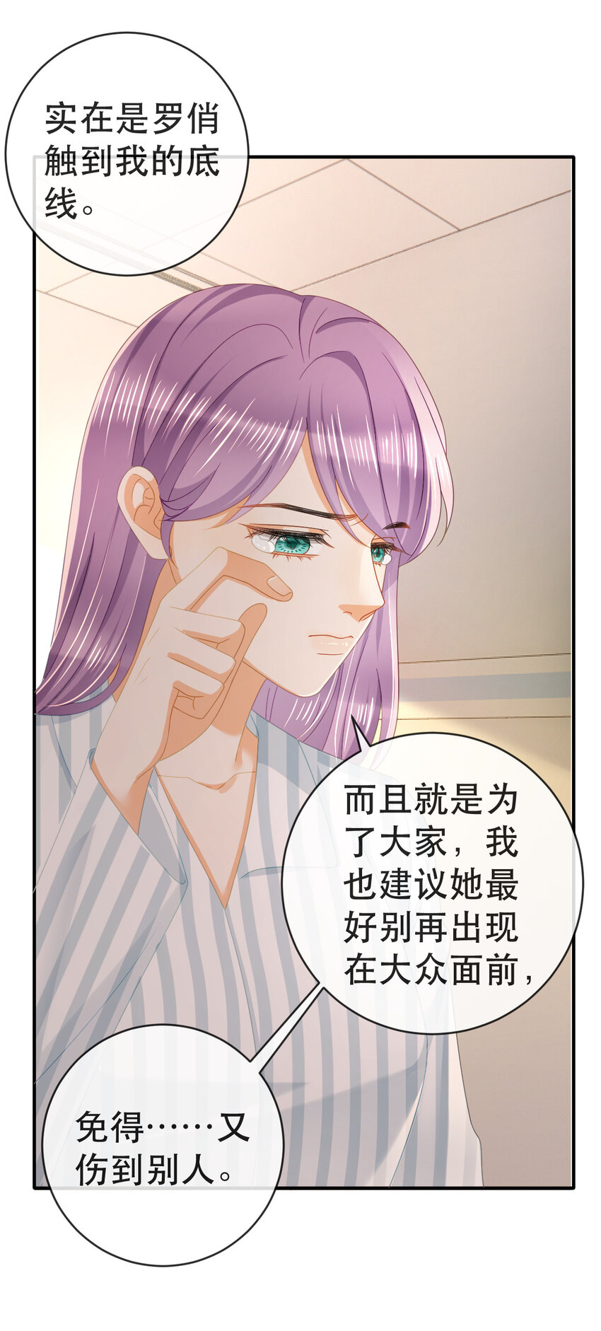 《失业后我回去继承亿万家产》102 一波未平 第4页