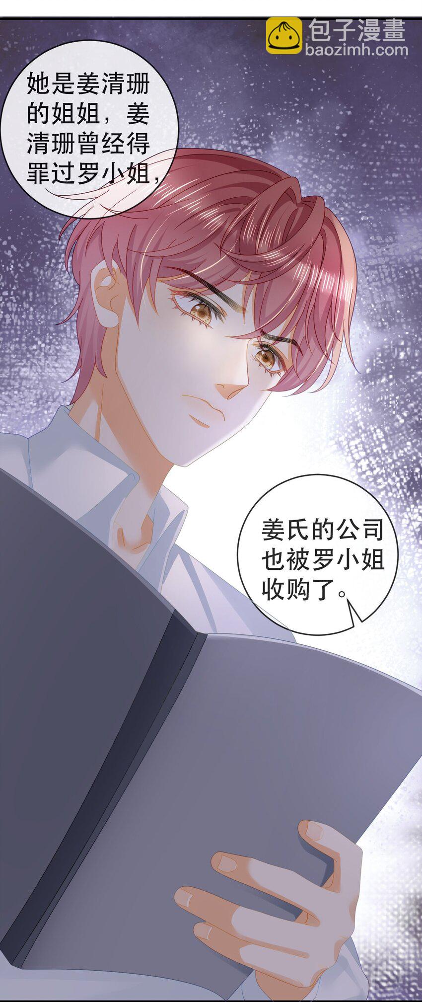 《失业后我回去继承亿万家产》101 罗俏打人 第16页