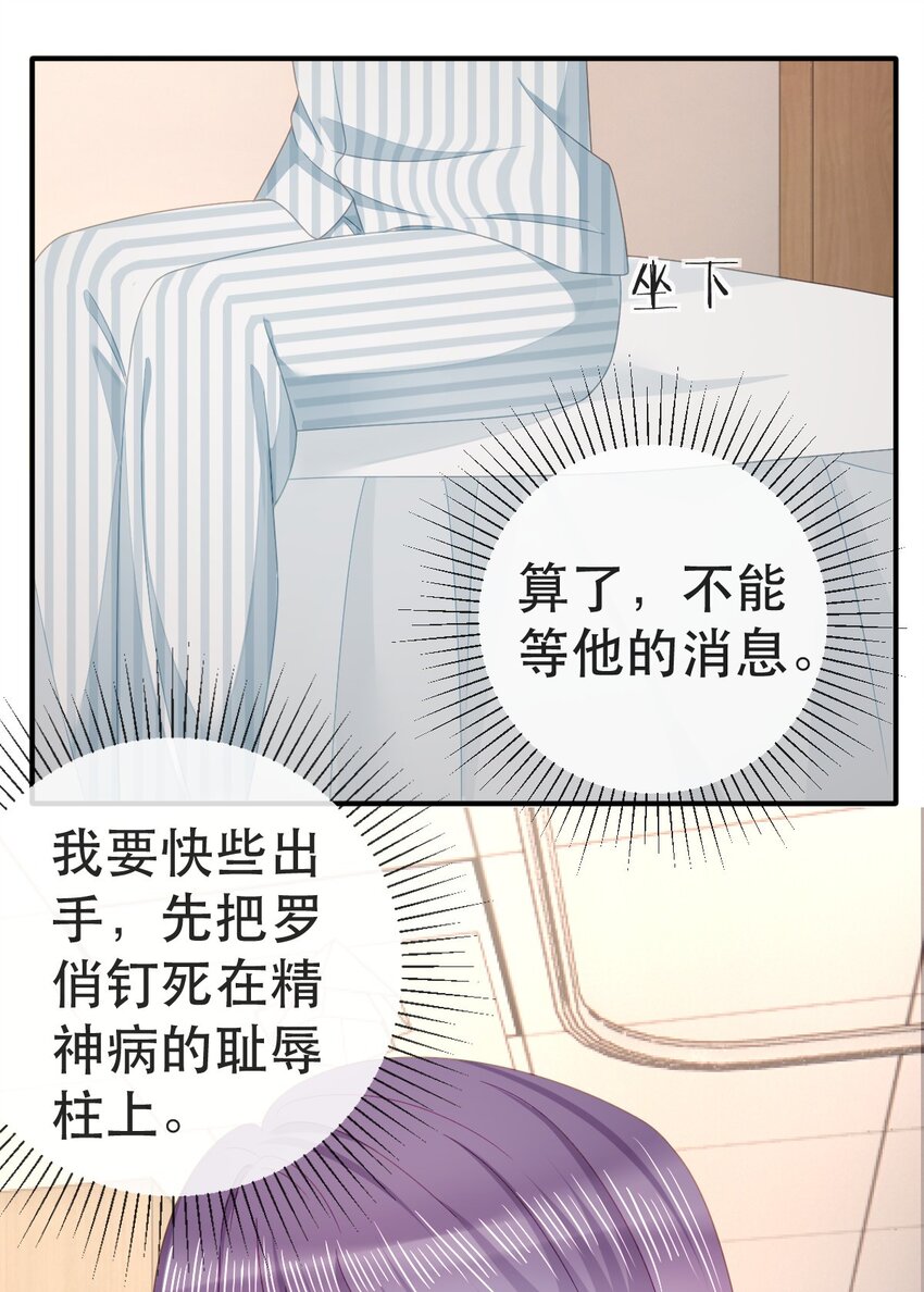 《失业后我回去继承亿万家产》101 罗俏打人 第26页
