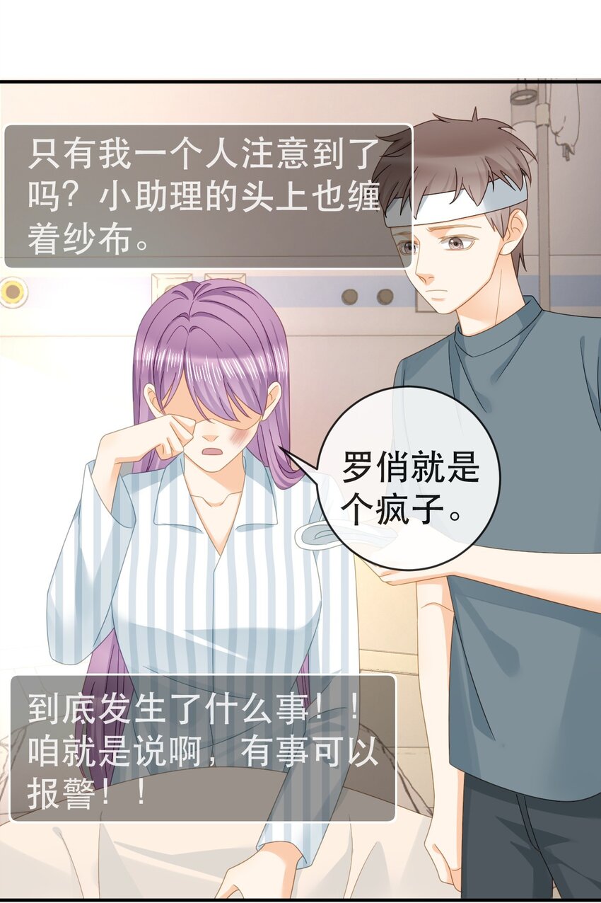 《失业后我回去继承亿万家产》101 罗俏打人 第33页