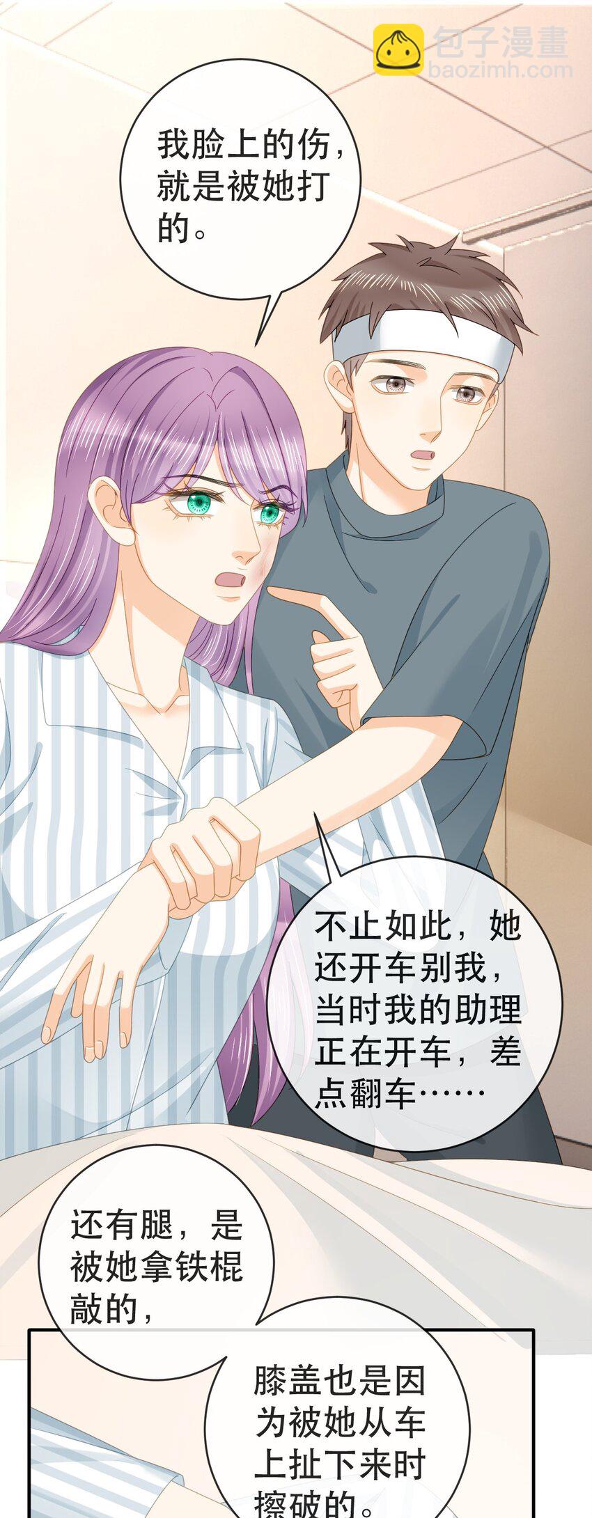 《失业后我回去继承亿万家产》101 罗俏打人 第34页